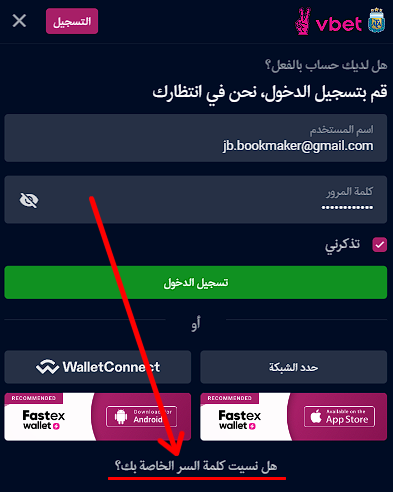 استعادة كلمة مرور VBET