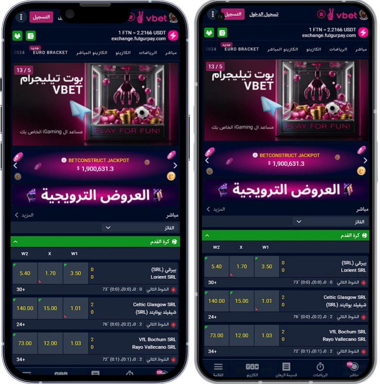 Vbet تطبيق الهاتف