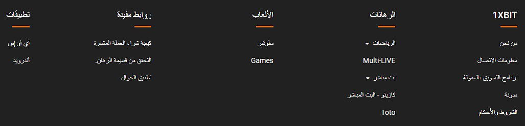 الموقع الإلكتروني للمراهنات 1xbit
