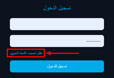 استعادة كلمة المرور MyStake