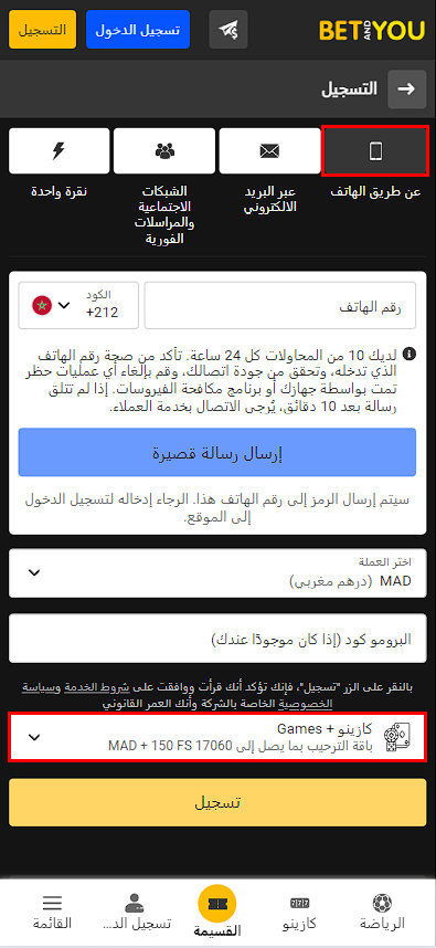 استمارة التسجيل betandyou