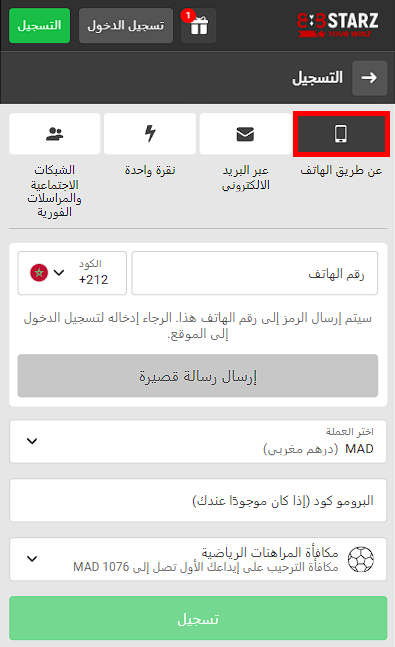 التسجيل عن طريق رقم الهاتف 888starz
