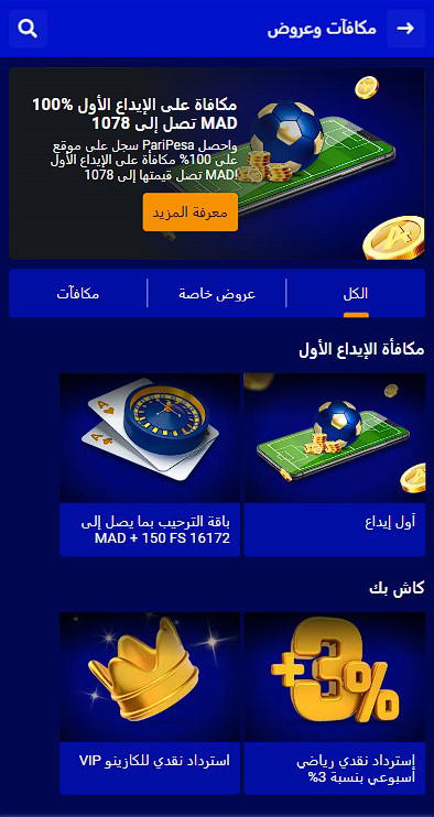 برنامج المكافآت Paripesa