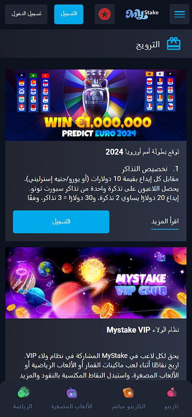 برنامج الولاء MyStake