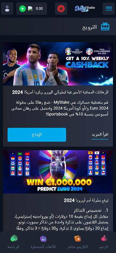 المكافآت والعروض الترويجية MyStake