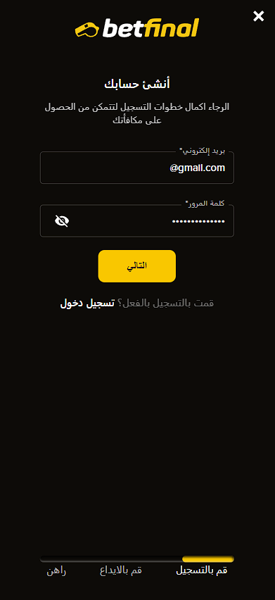 betfinal استمارة التسجيل