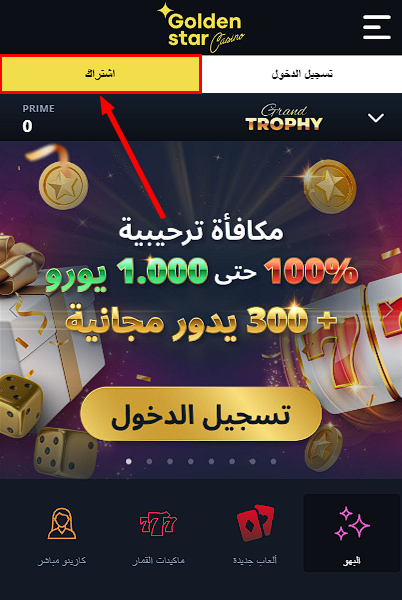 إنشاء حساب في تطبيق الهاتف المحمول Golden Star