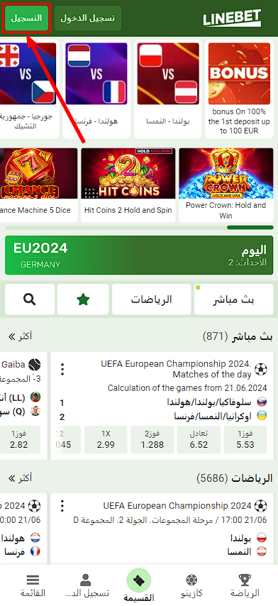 كيف يمكنني التسجيل في Linebet؟