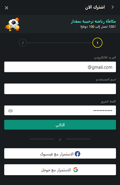 استمارة التسجيل 1bet