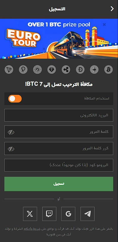 استمارة التسجيل 1xbit