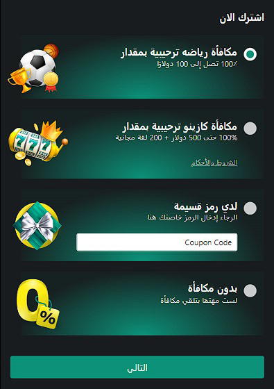 مكافأة ترحيبية 1bet