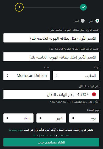 استمارة التسجيل 1bet