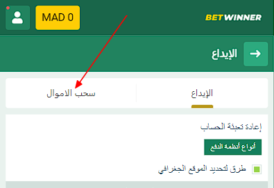 الانسحاب betwinner