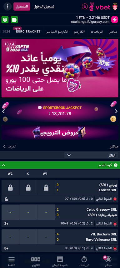 Vbet نسخة الجوال من الموقع الإلكتروني