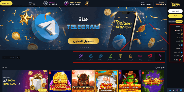 موقع Golden Star للمراهنات