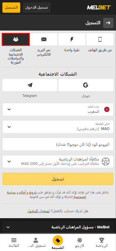 استمارة التسجيل melbet