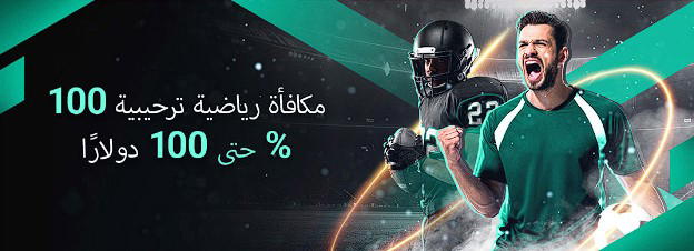 مكافأة ترحيبية للرياضة 1bet