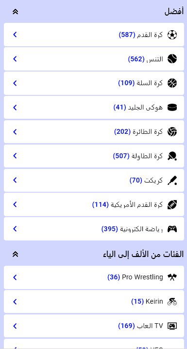 الرياضة في الملحق paripesa