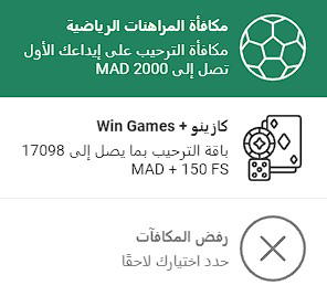 مكافأة ترحيبية betwinner