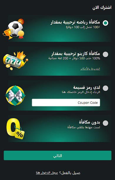 مكافأة ترحيبية 1bet