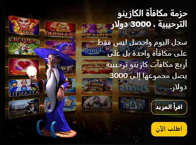 مكافأة ترحيبية للكازينوهات betfinal