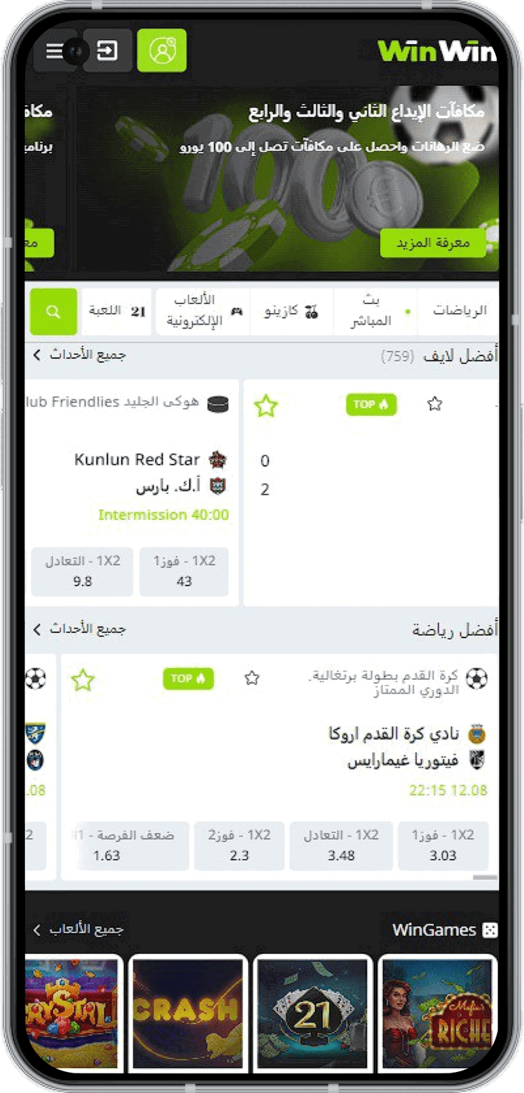 تطبيق winwin bet android