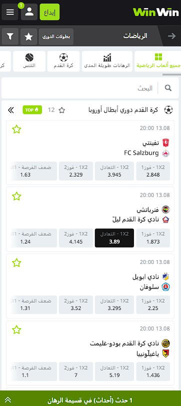 winwin bet المراهنات الرياضية عبر الإنترنت