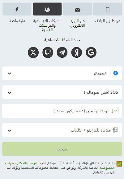 winwin bet التسجيل عبر شبكات التواصل الاجتماعي وبرامج المراسلة