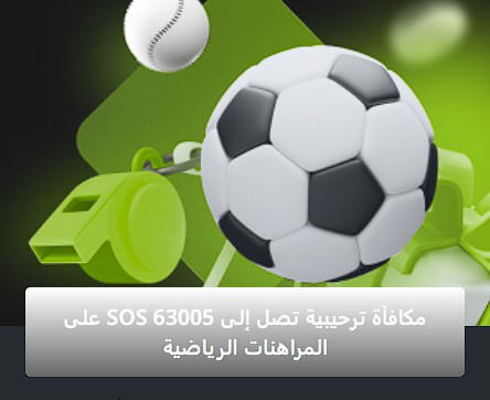 مكافأة ترحيبية من winwin bet للمراهنات الرياضية
